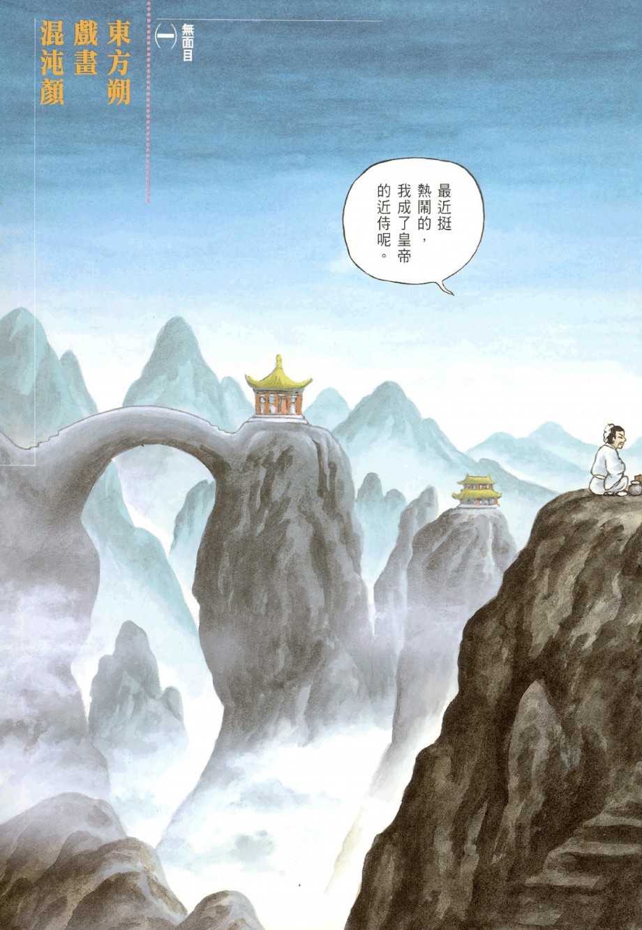 无面目 太公望传韩漫全集-全一卷无删减无遮挡章节图片 