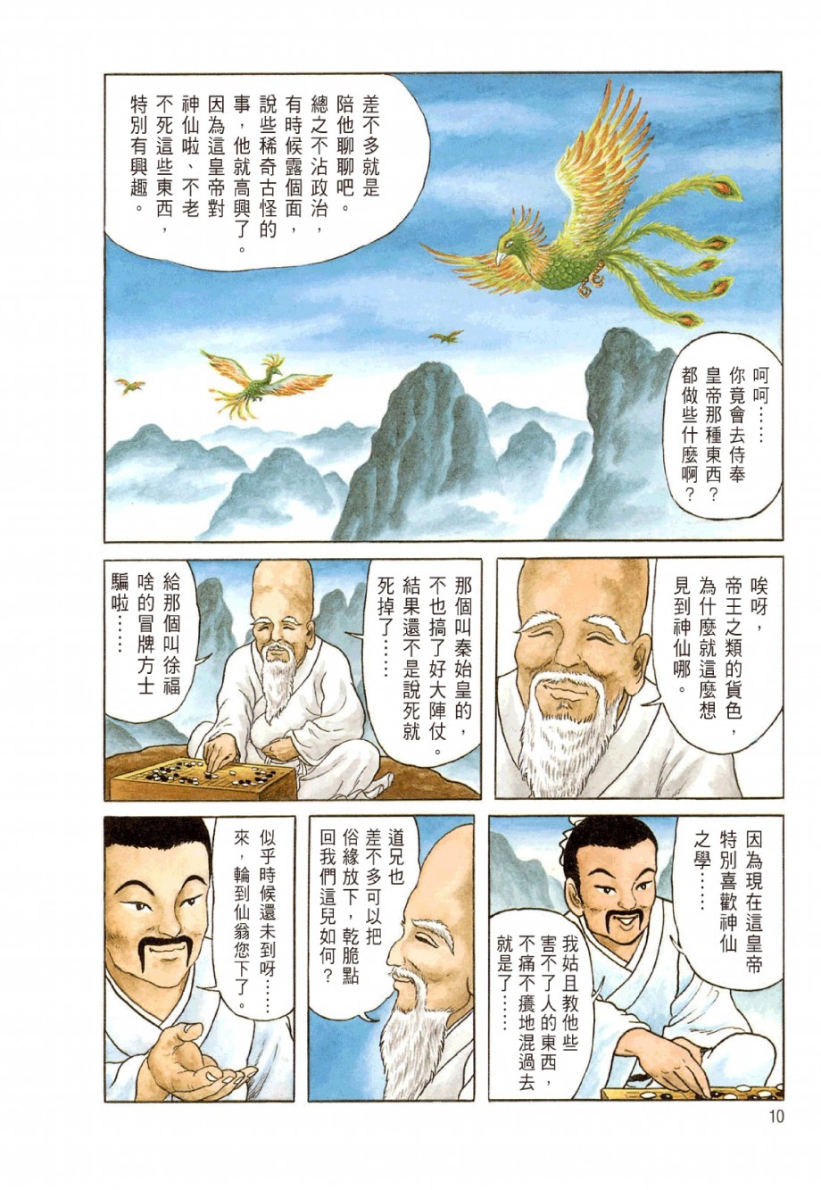 无面目 太公望传韩漫全集-全一卷无删减无遮挡章节图片 