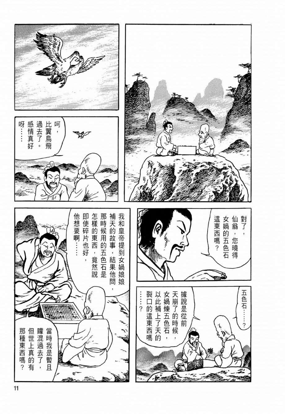 无面目 太公望传韩漫全集-全一卷无删减无遮挡章节图片 