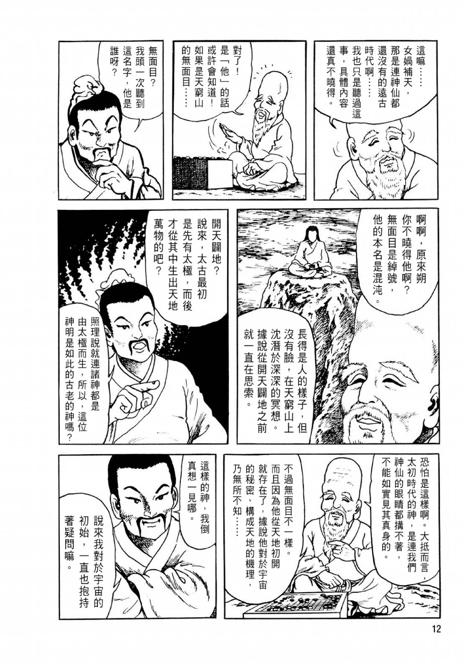 无面目 太公望传韩漫全集-全一卷无删减无遮挡章节图片 