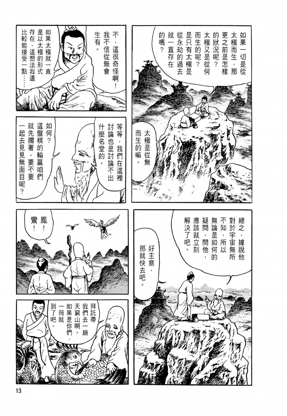 无面目 太公望传韩漫全集-全一卷无删减无遮挡章节图片 