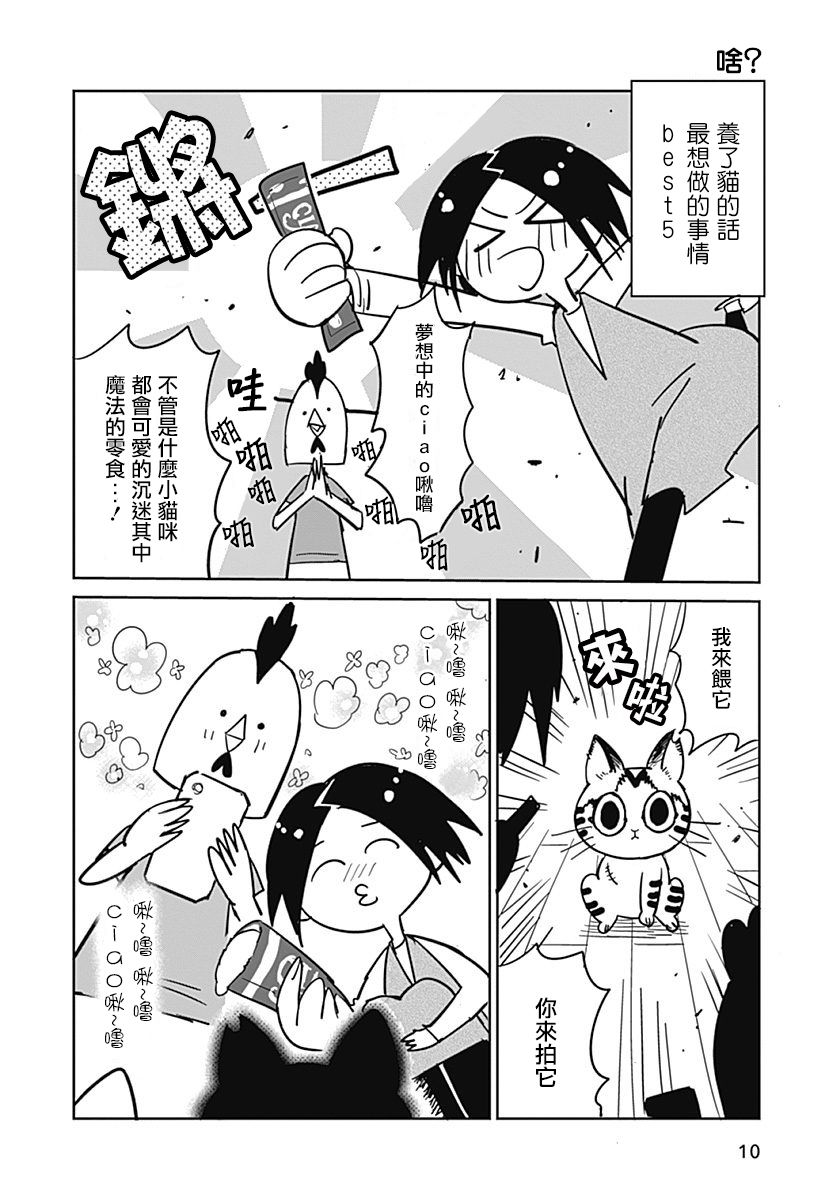 三只爪子的小蚬贝韩漫全集-第01话无删减无遮挡章节图片 
