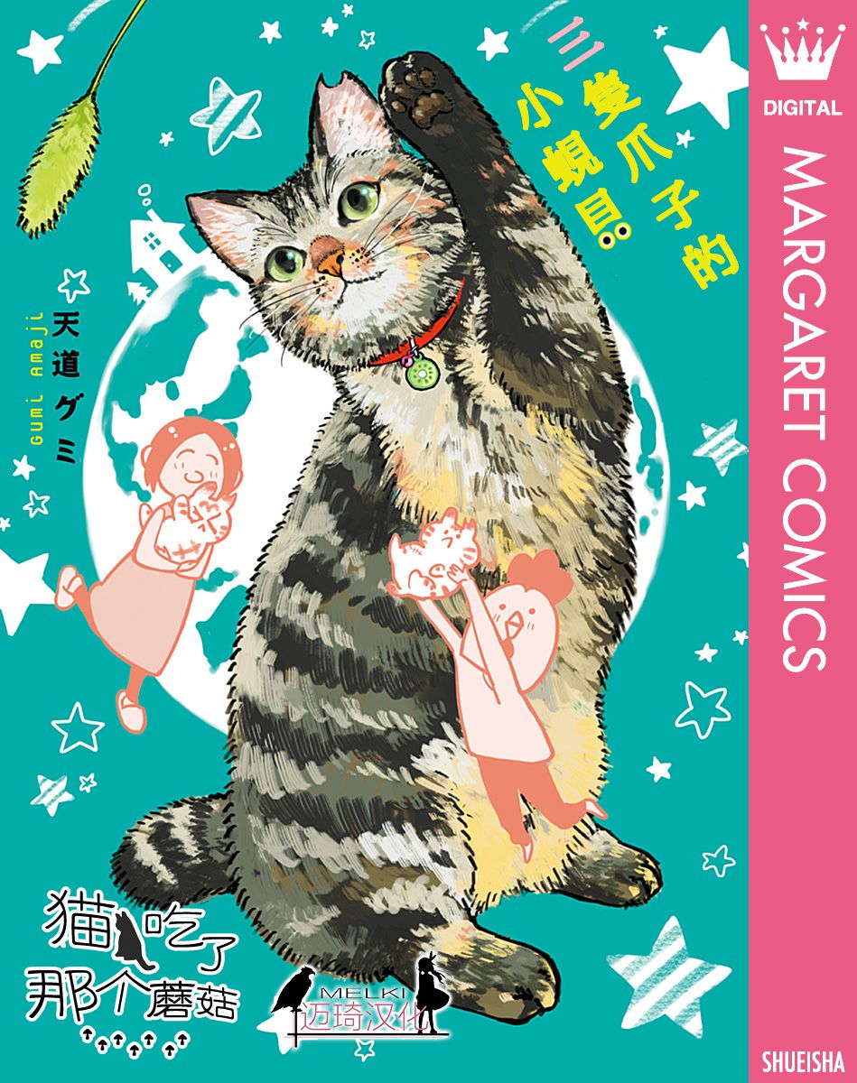 三只爪子的小蚬贝韩漫全集-第01话无删减无遮挡章节图片 