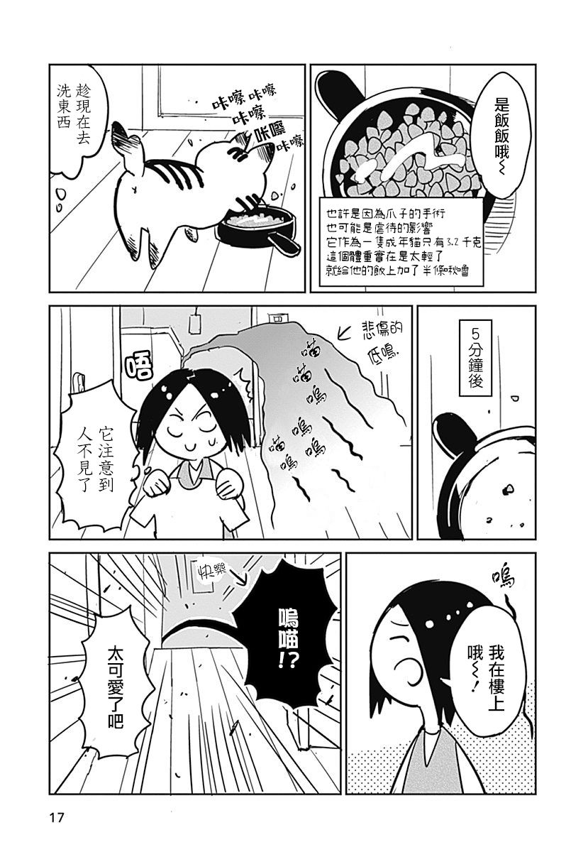 三只爪子的小蚬贝韩漫全集-第01话无删减无遮挡章节图片 