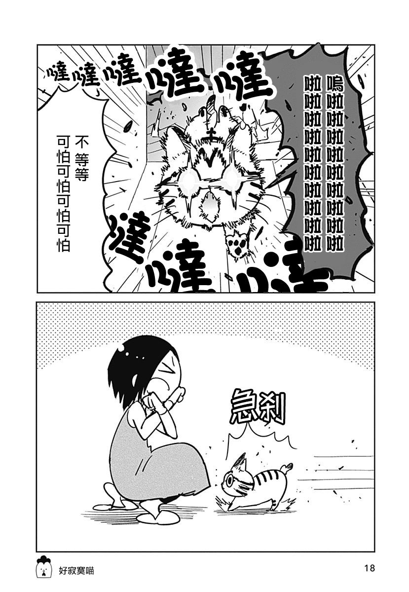 三只爪子的小蚬贝韩漫全集-第01话无删减无遮挡章节图片 