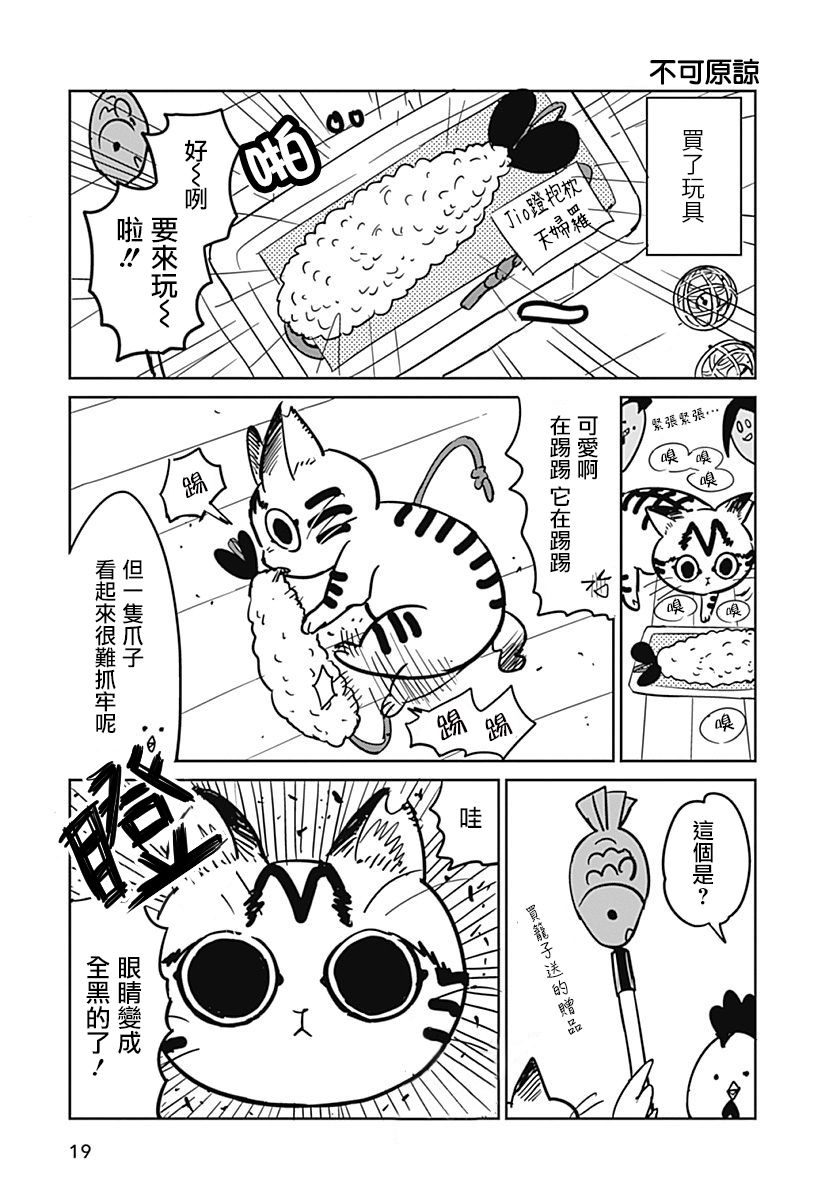 三只爪子的小蚬贝韩漫全集-第01话无删减无遮挡章节图片 