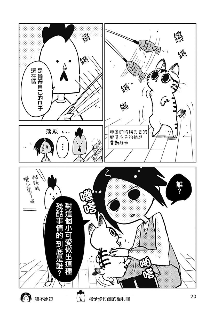 三只爪子的小蚬贝韩漫全集-第01话无删减无遮挡章节图片 