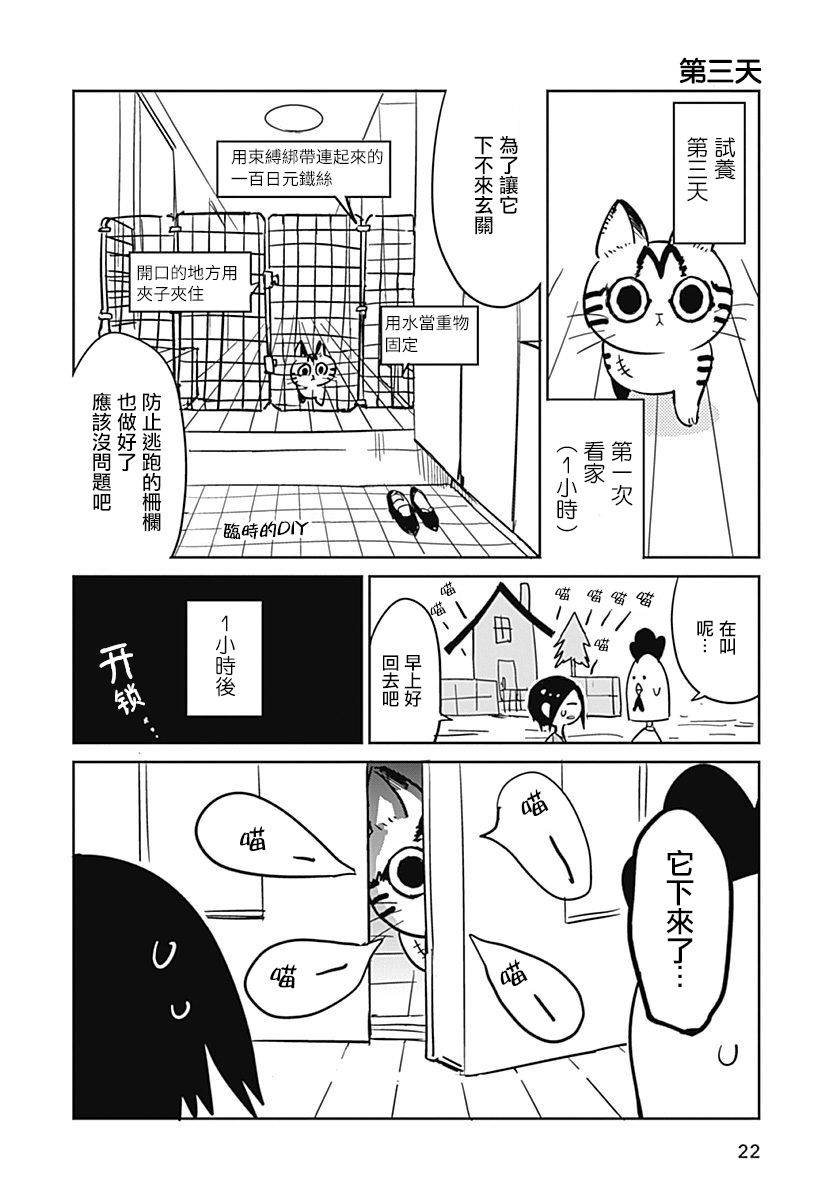 三只爪子的小蚬贝韩漫全集-第01话无删减无遮挡章节图片 