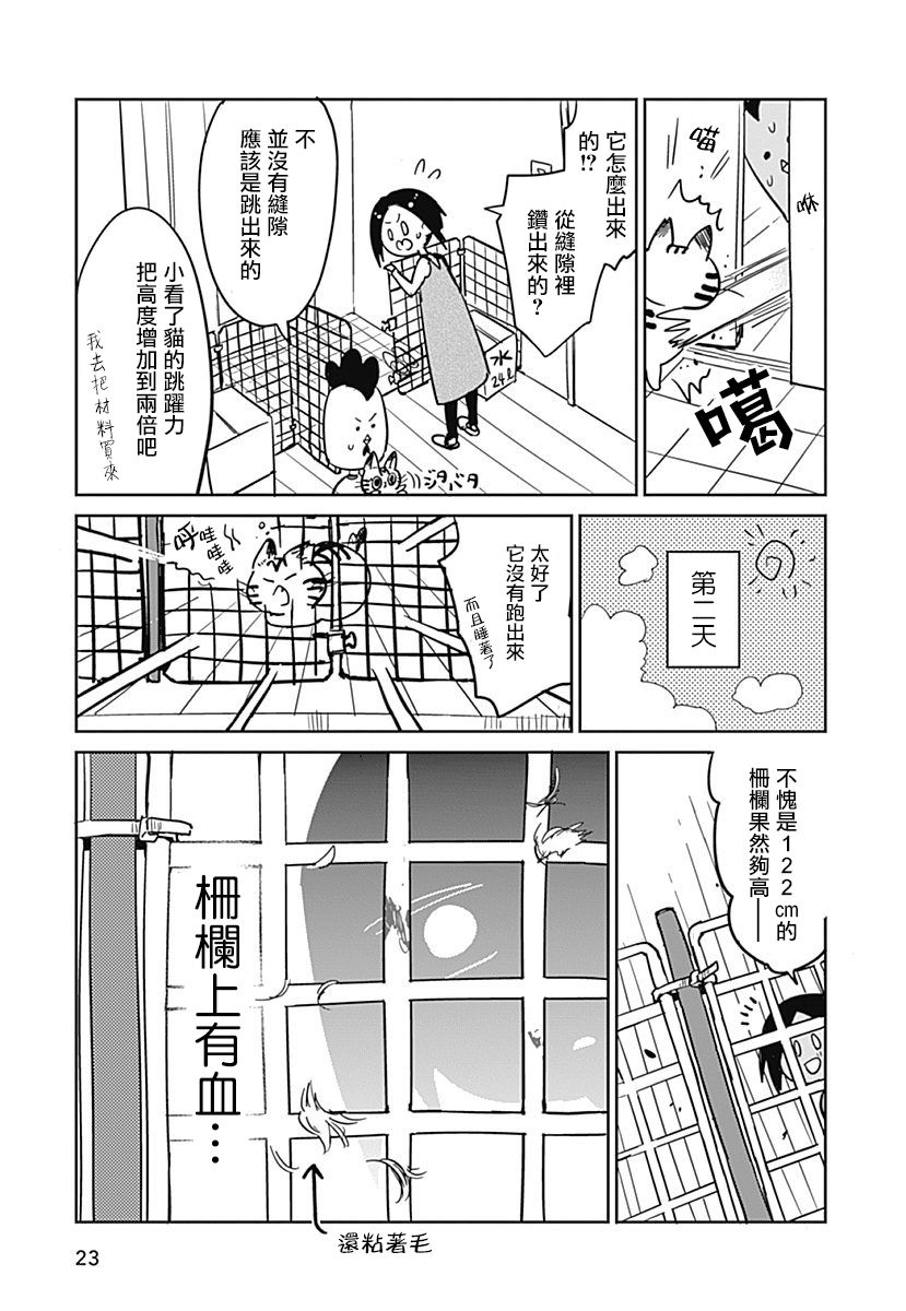 三只爪子的小蚬贝韩漫全集-第01话无删减无遮挡章节图片 