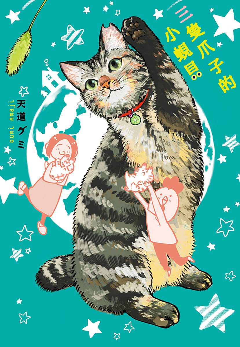 三只爪子的小蚬贝韩漫全集-第01话无删减无遮挡章节图片 