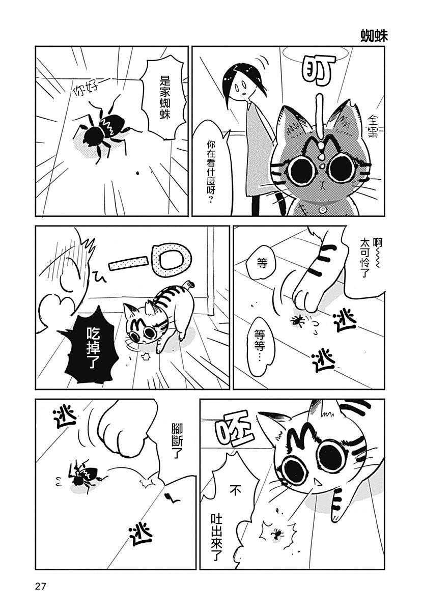 三只爪子的小蚬贝韩漫全集-第01话无删减无遮挡章节图片 