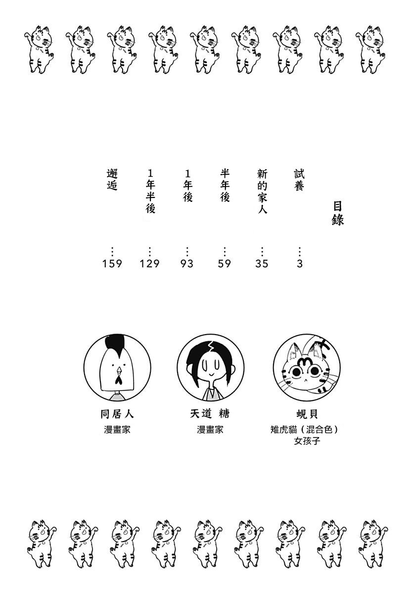 三只爪子的小蚬贝韩漫全集-第01话无删减无遮挡章节图片 