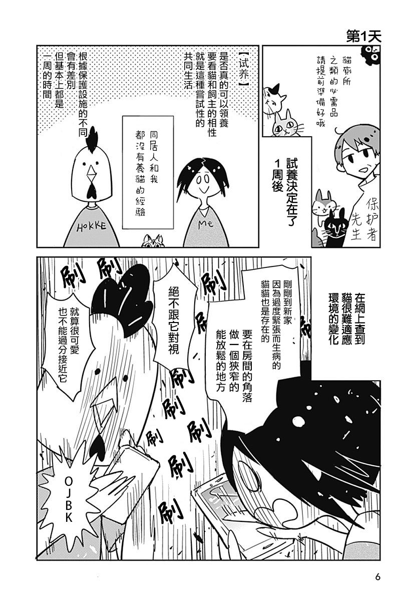 三只爪子的小蚬贝韩漫全集-第01话无删减无遮挡章节图片 