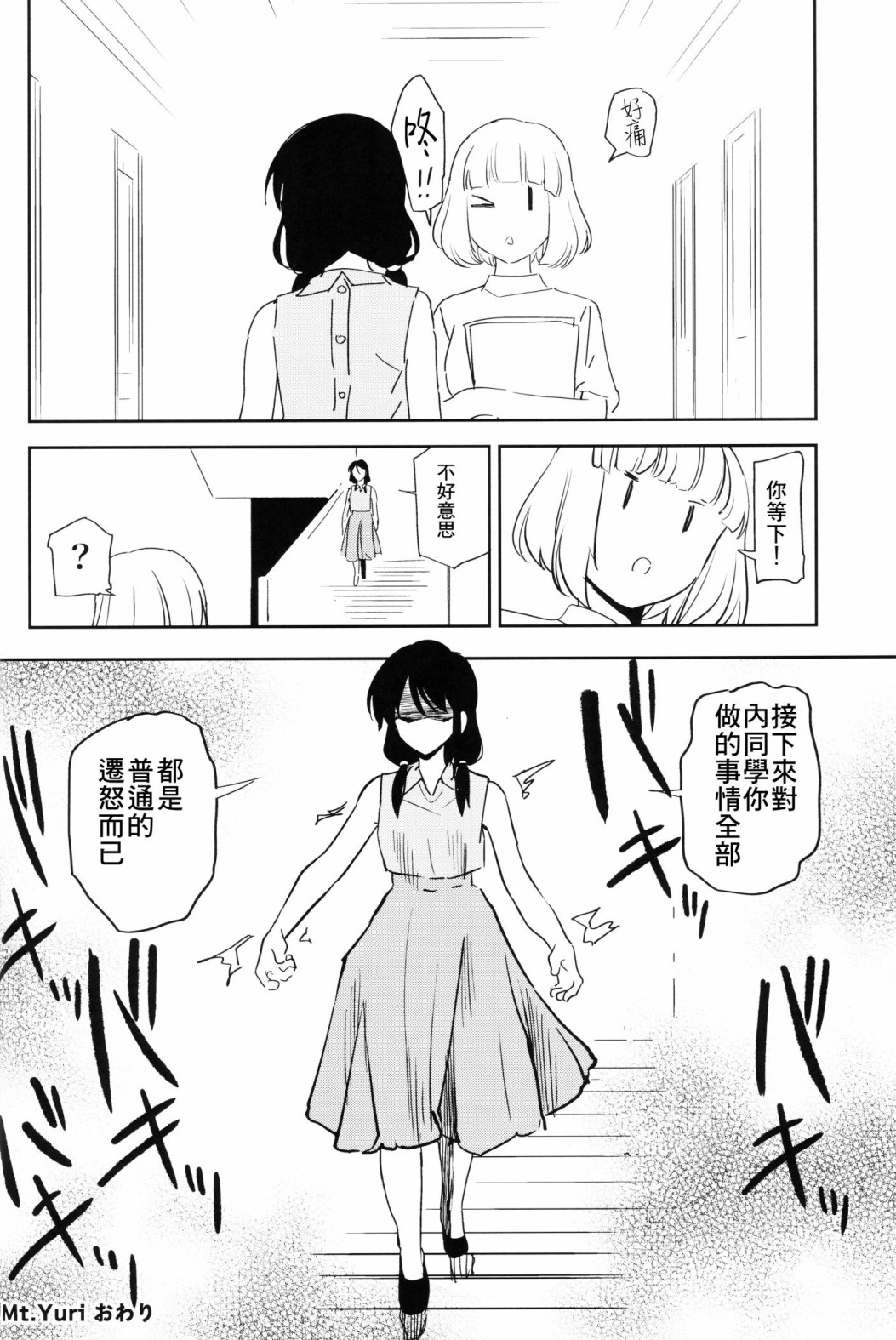 百合之山韩漫全集-短篇无删减无遮挡章节图片 