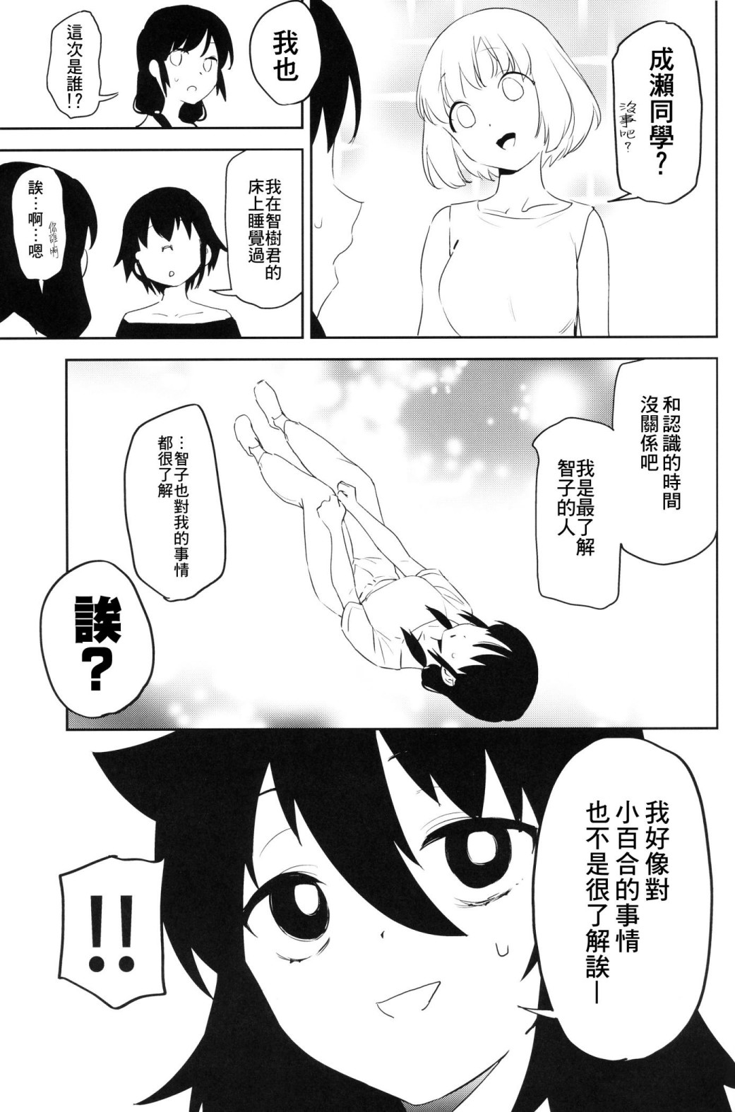 百合之山韩漫全集-短篇无删减无遮挡章节图片 