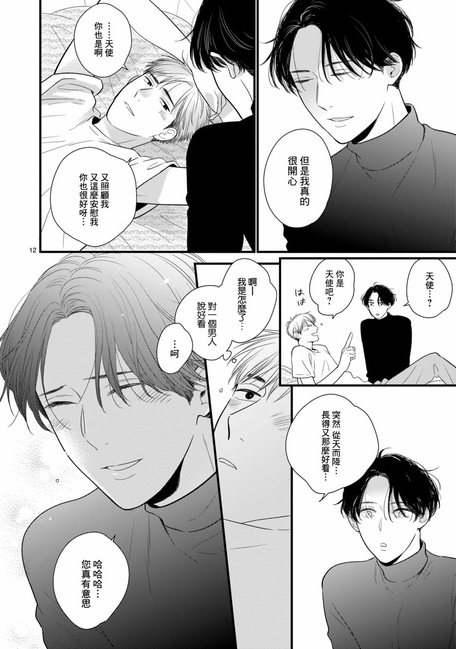 危险小哥哥韩漫全集-圣礼夜曲无删减无遮挡章节图片 