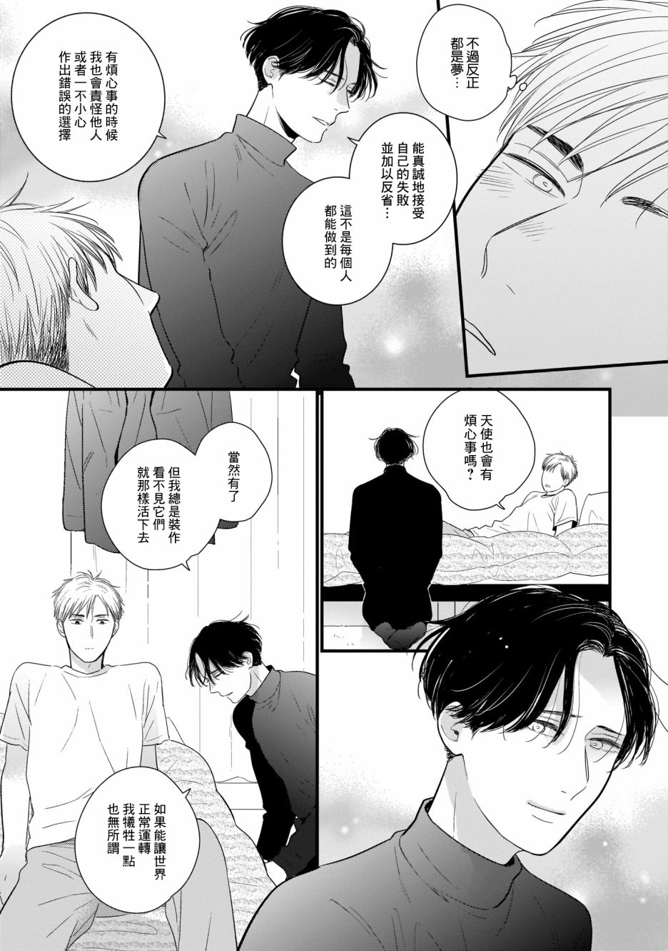 危险小哥哥韩漫全集-圣礼夜曲无删减无遮挡章节图片 