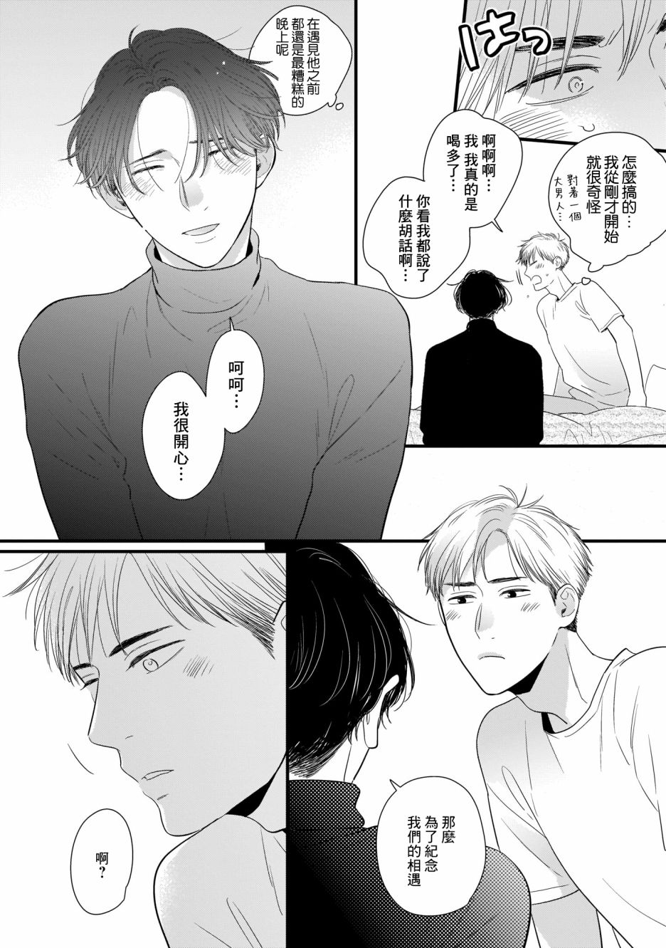 危险小哥哥韩漫全集-圣礼夜曲无删减无遮挡章节图片 