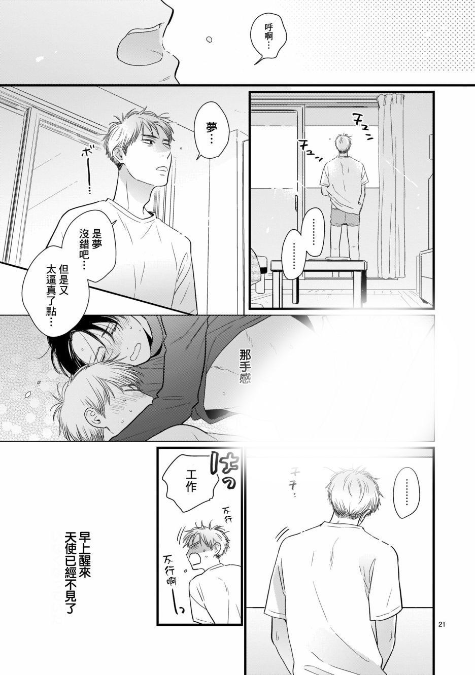 危险小哥哥韩漫全集-圣礼夜曲无删减无遮挡章节图片 