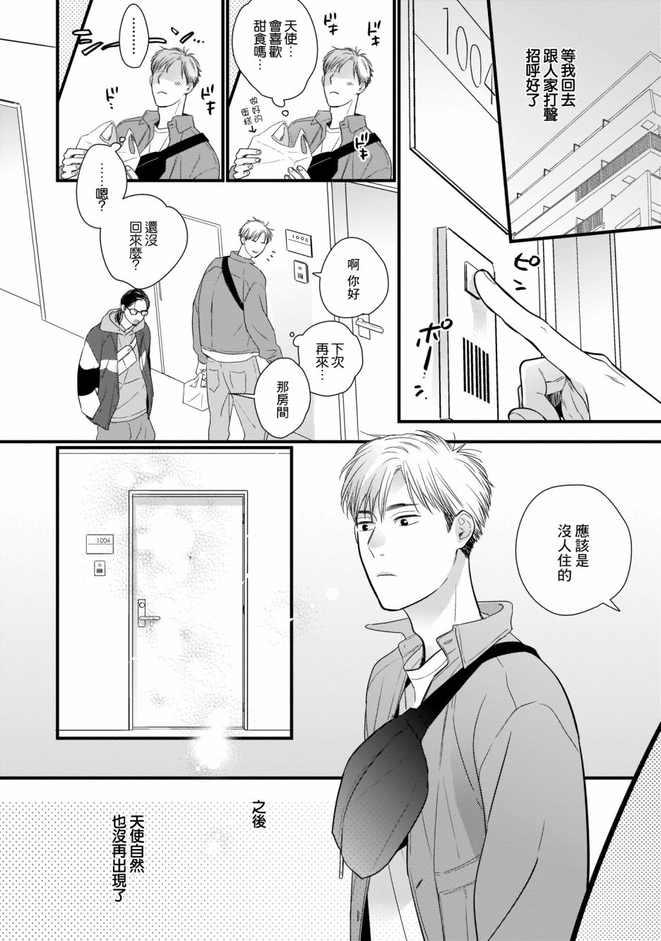 危险小哥哥韩漫全集-圣礼夜曲无删减无遮挡章节图片 