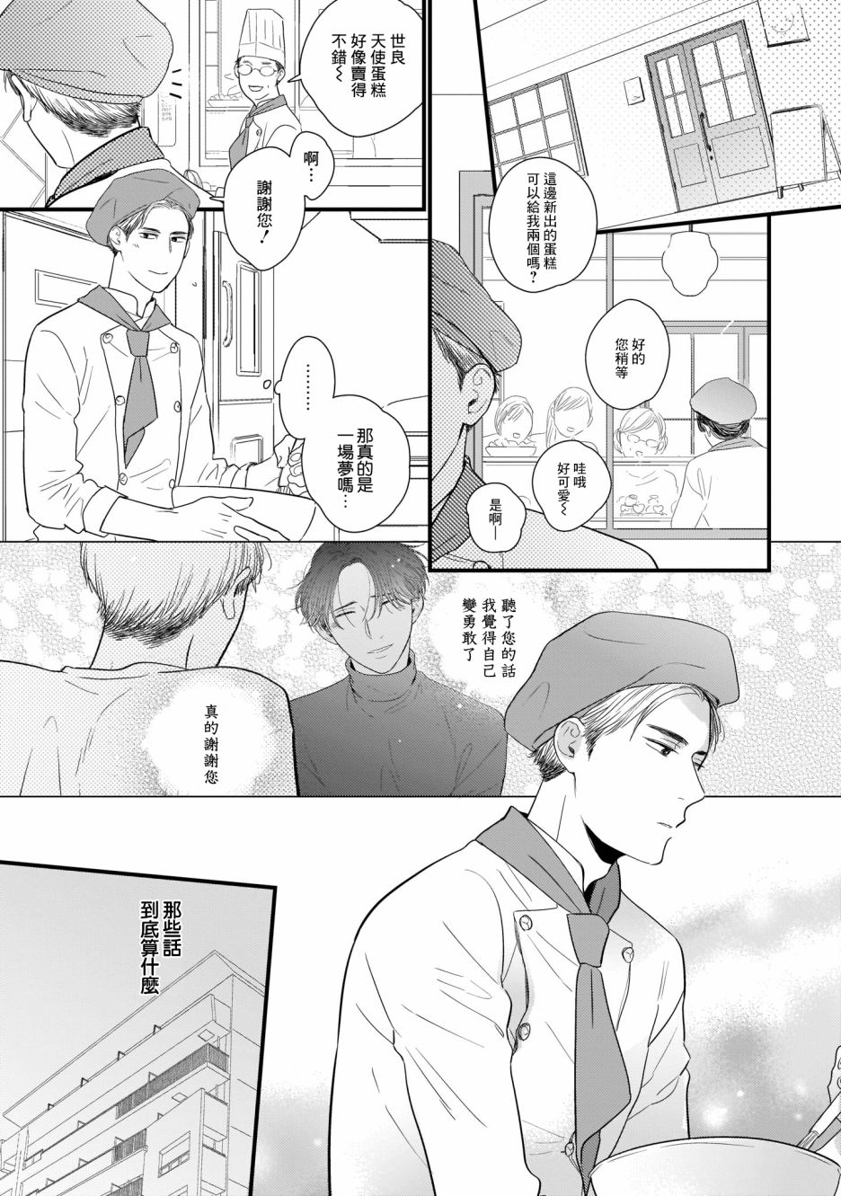 危险小哥哥韩漫全集-圣礼夜曲无删减无遮挡章节图片 