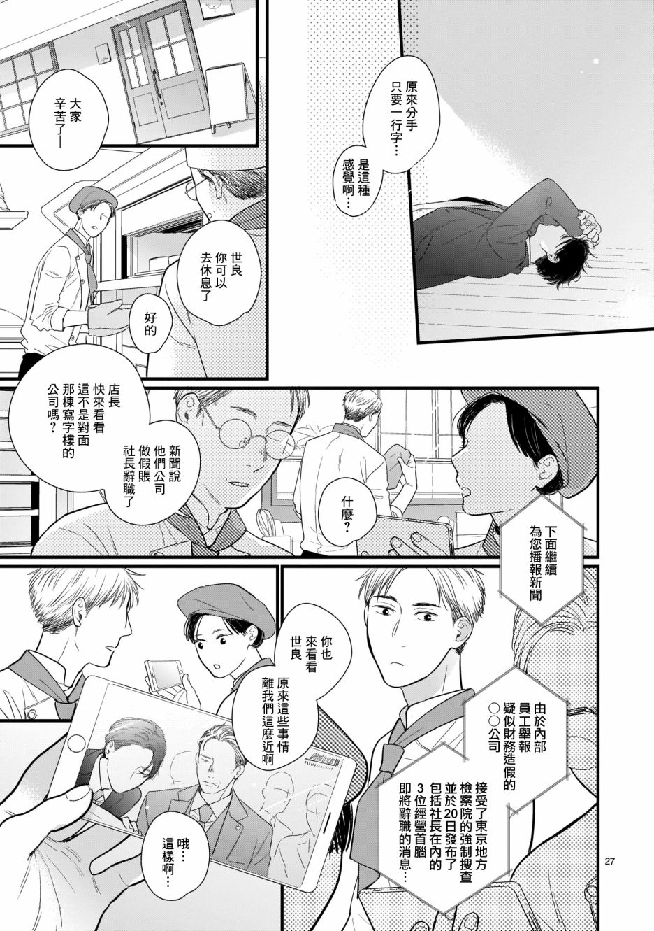 危险小哥哥韩漫全集-圣礼夜曲无删减无遮挡章节图片 