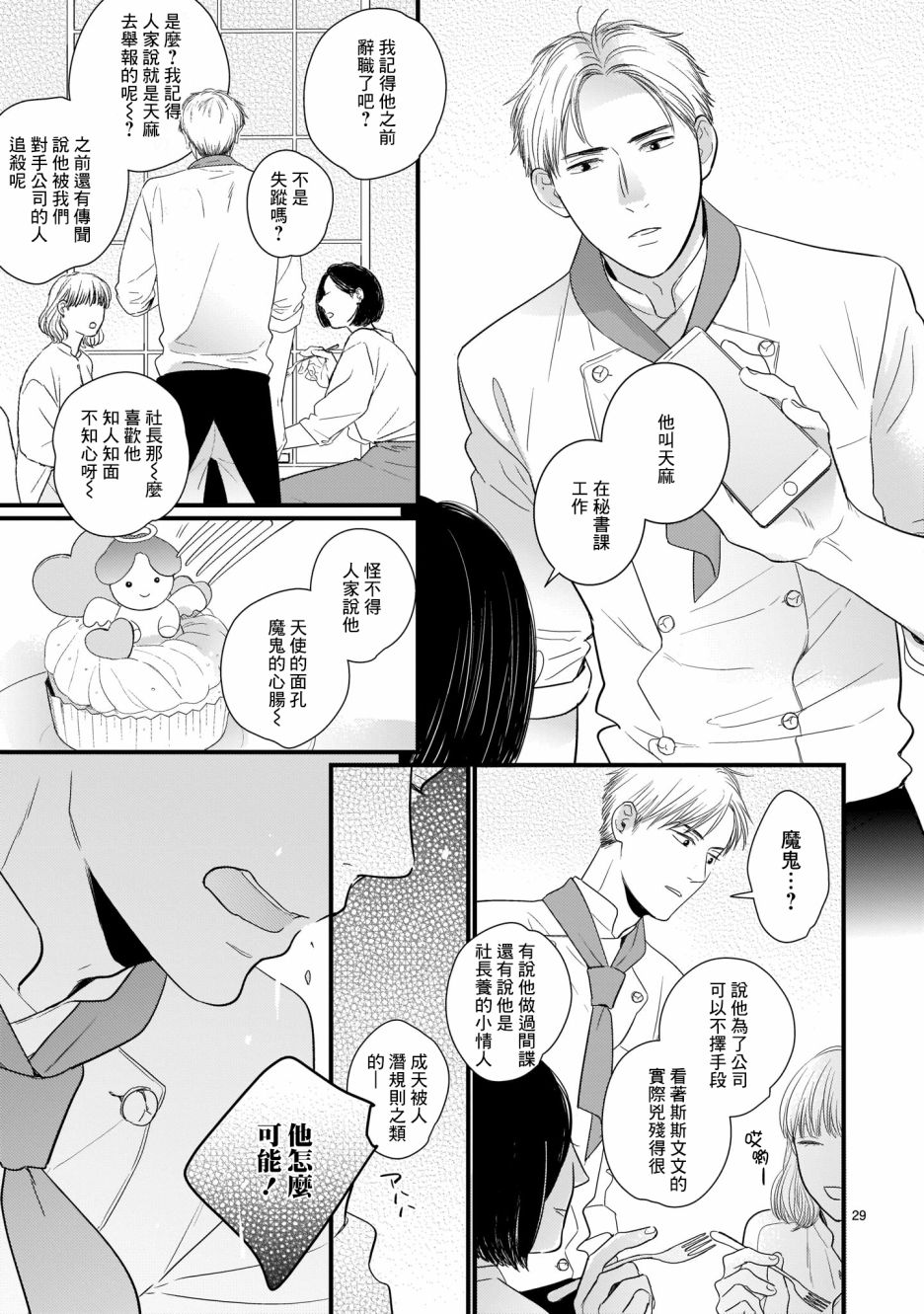 危险小哥哥韩漫全集-圣礼夜曲无删减无遮挡章节图片 