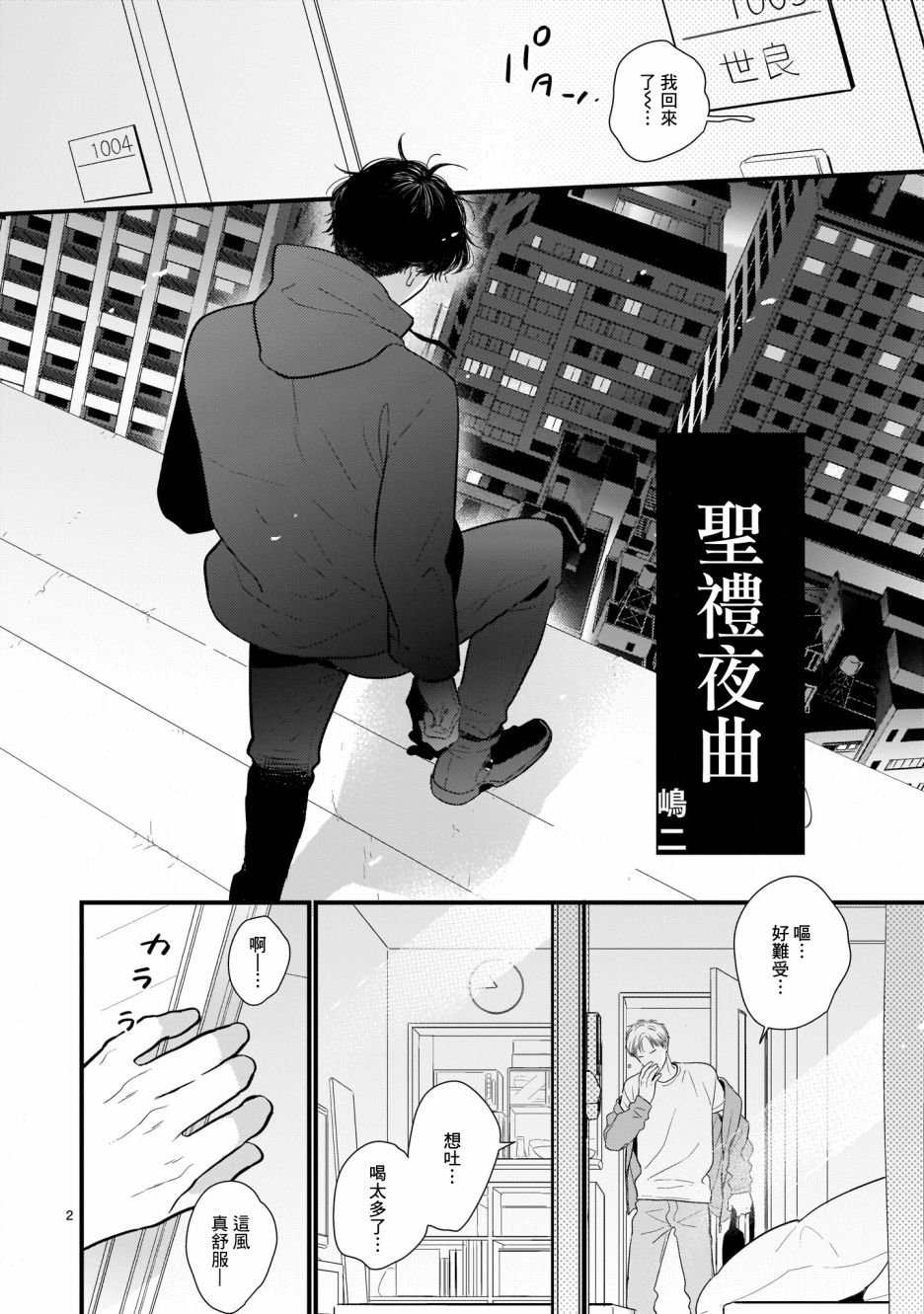 危险小哥哥韩漫全集-圣礼夜曲无删减无遮挡章节图片 