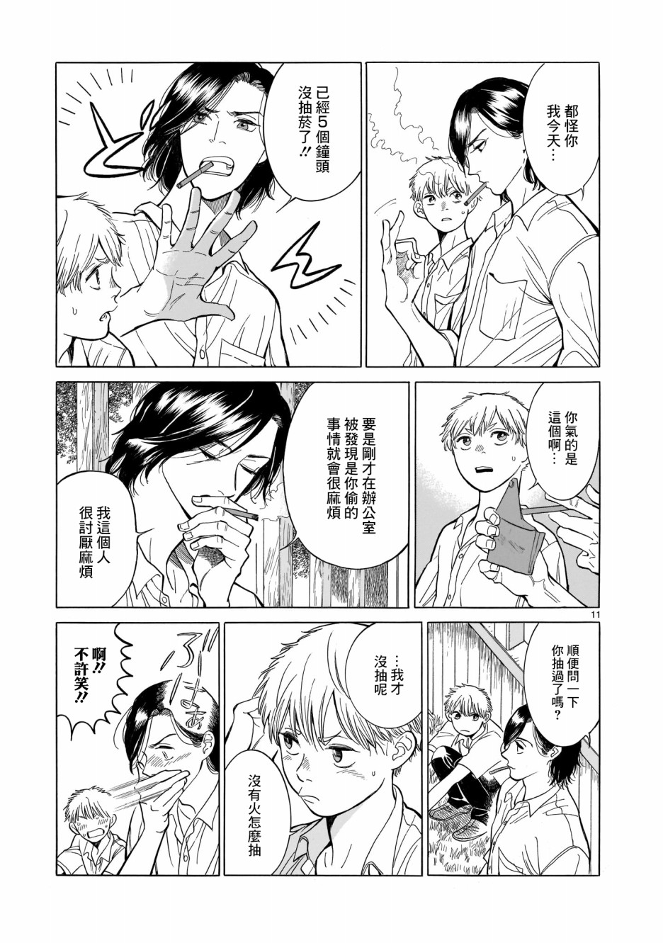 危险小哥哥韩漫全集-橘子色香烟无删减无遮挡章节图片 