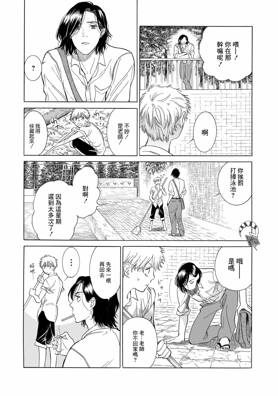 危险小哥哥韩漫全集-橘子色香烟无删减无遮挡章节图片 