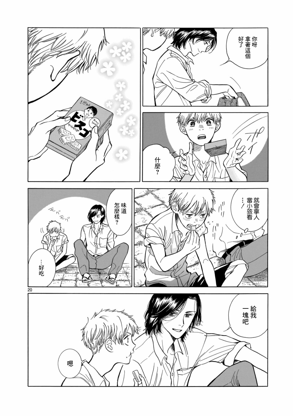 危险小哥哥韩漫全集-橘子色香烟无删减无遮挡章节图片 