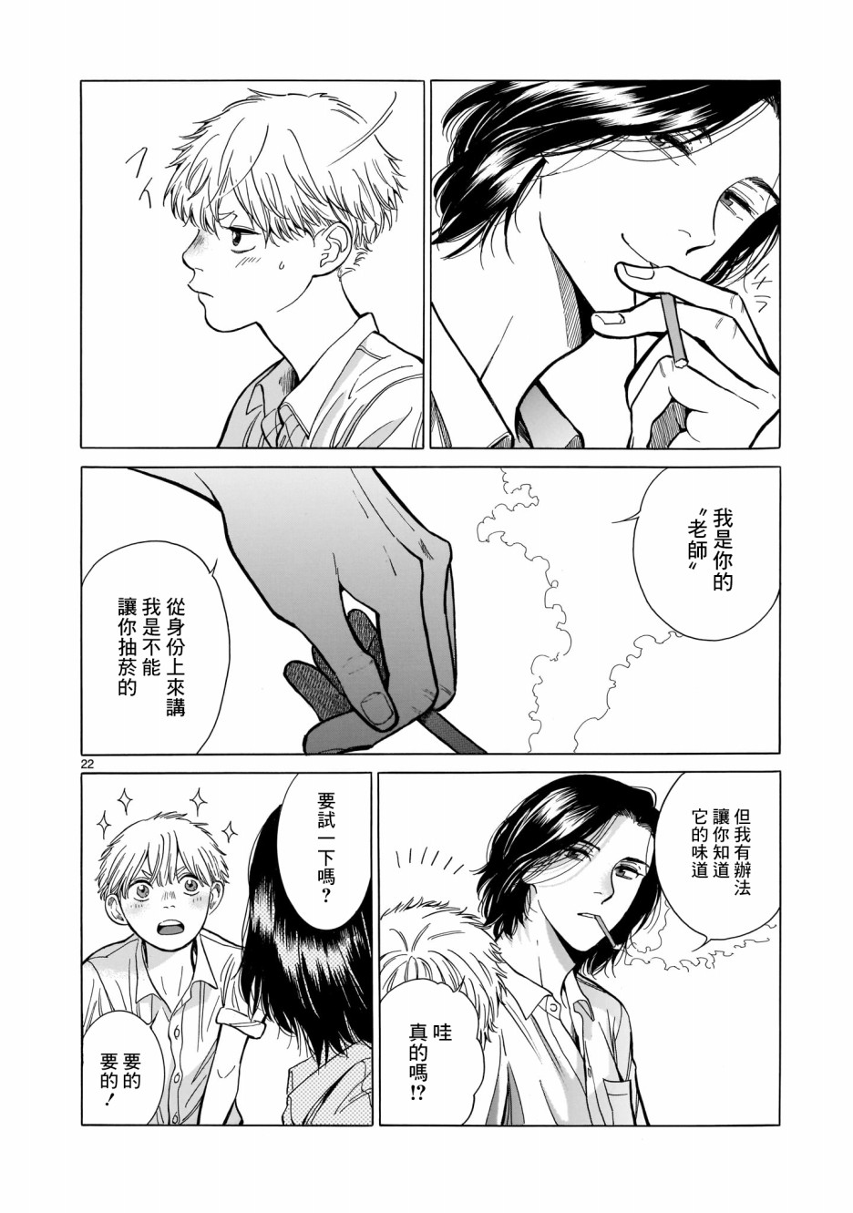 危险小哥哥韩漫全集-橘子色香烟无删减无遮挡章节图片 