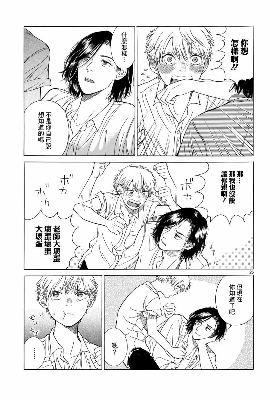 危险小哥哥韩漫全集-橘子色香烟无删减无遮挡章节图片 