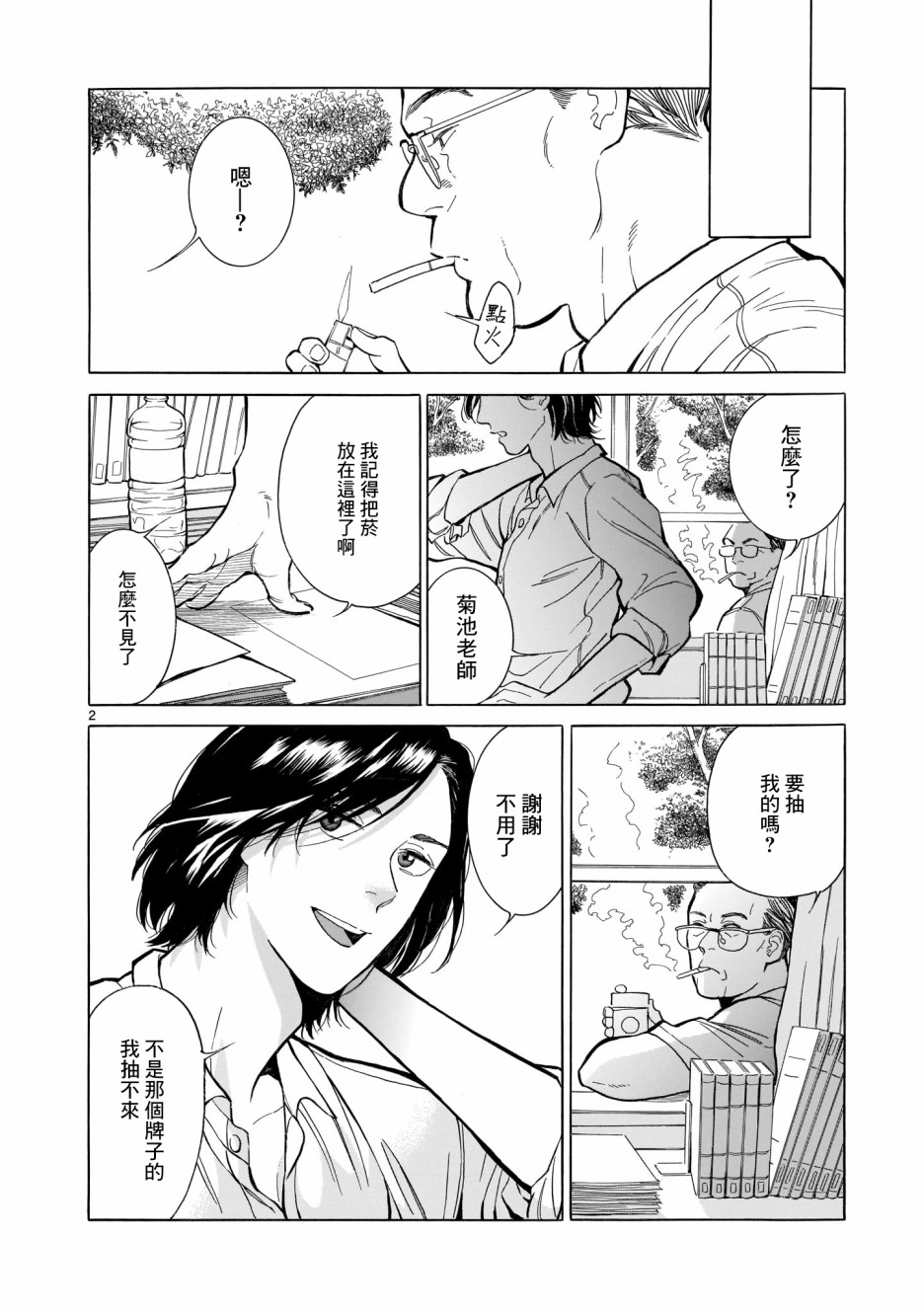 危险小哥哥韩漫全集-橘子色香烟无删减无遮挡章节图片 