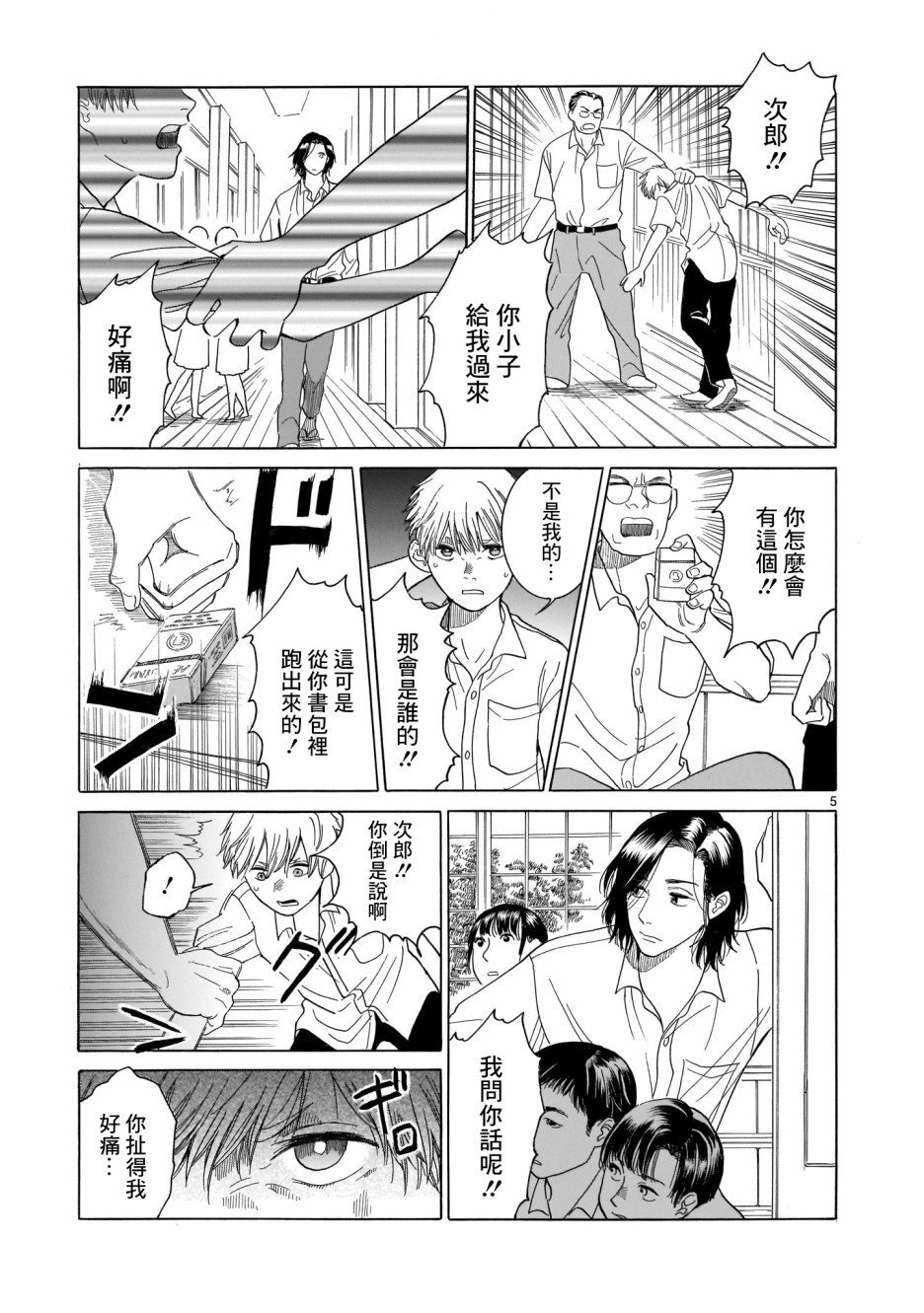 危险小哥哥韩漫全集-橘子色香烟无删减无遮挡章节图片 