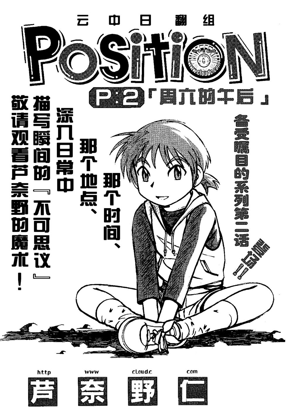 PositioN韩漫全集-第02话无删减无遮挡章节图片 