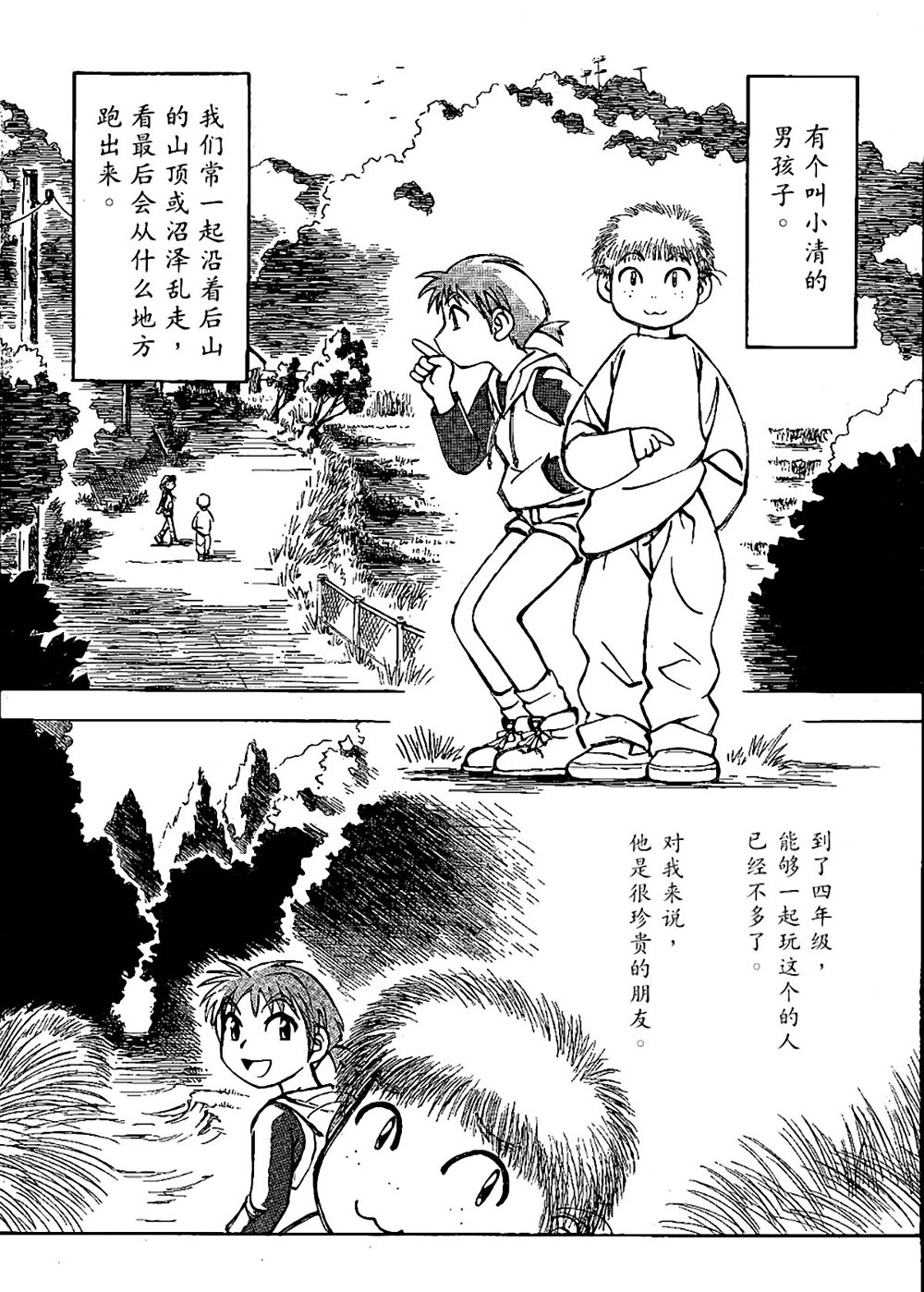 PositioN韩漫全集-第02话无删减无遮挡章节图片 