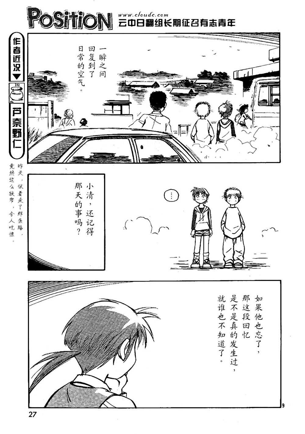 PositioN韩漫全集-第02话无删减无遮挡章节图片 