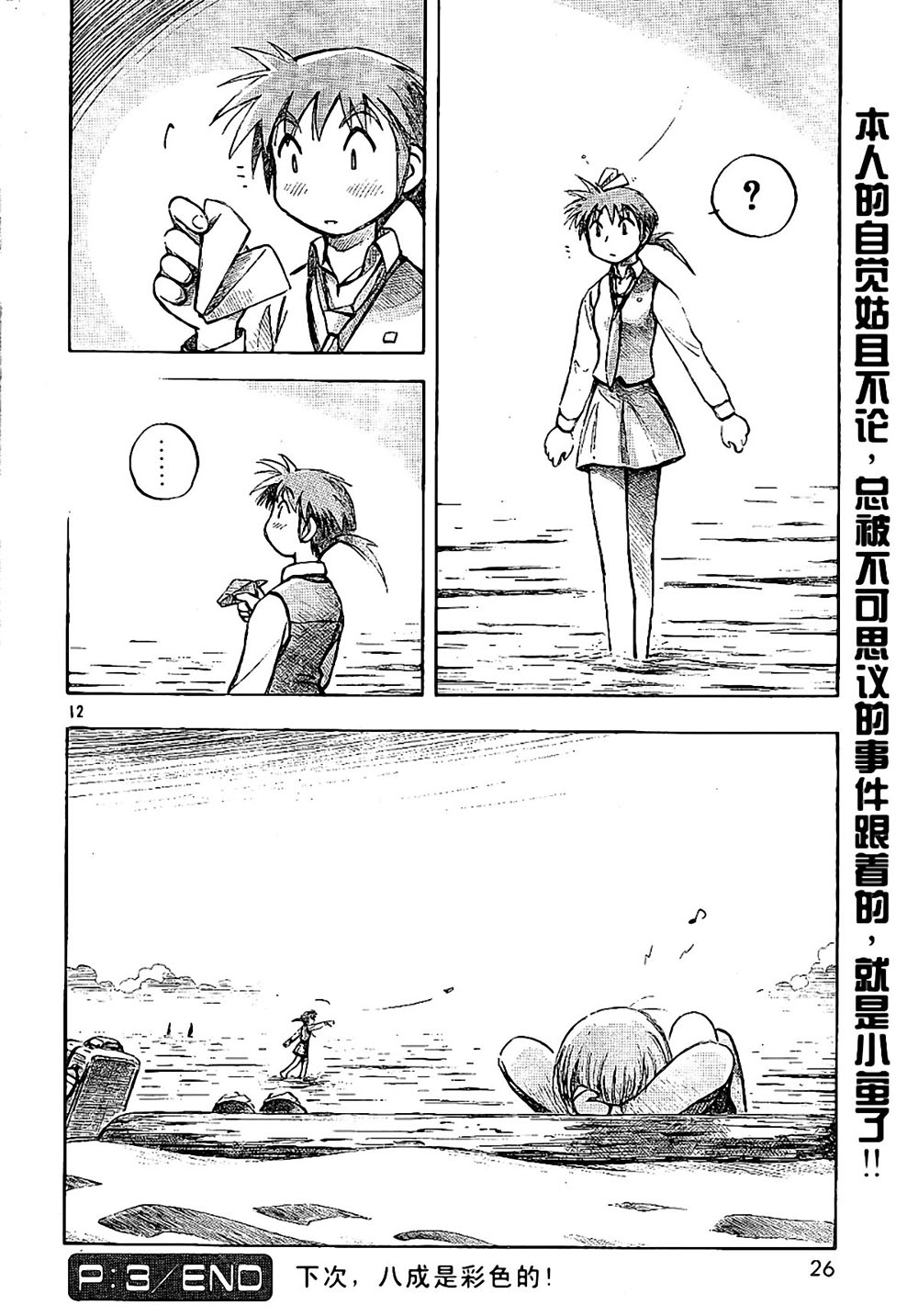 PositioN韩漫全集-第03话无删减无遮挡章节图片 