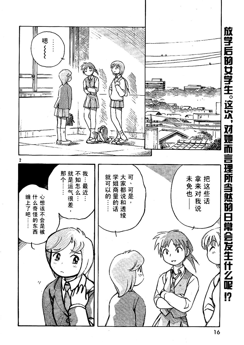 PositioN韩漫全集-第03话无删减无遮挡章节图片 