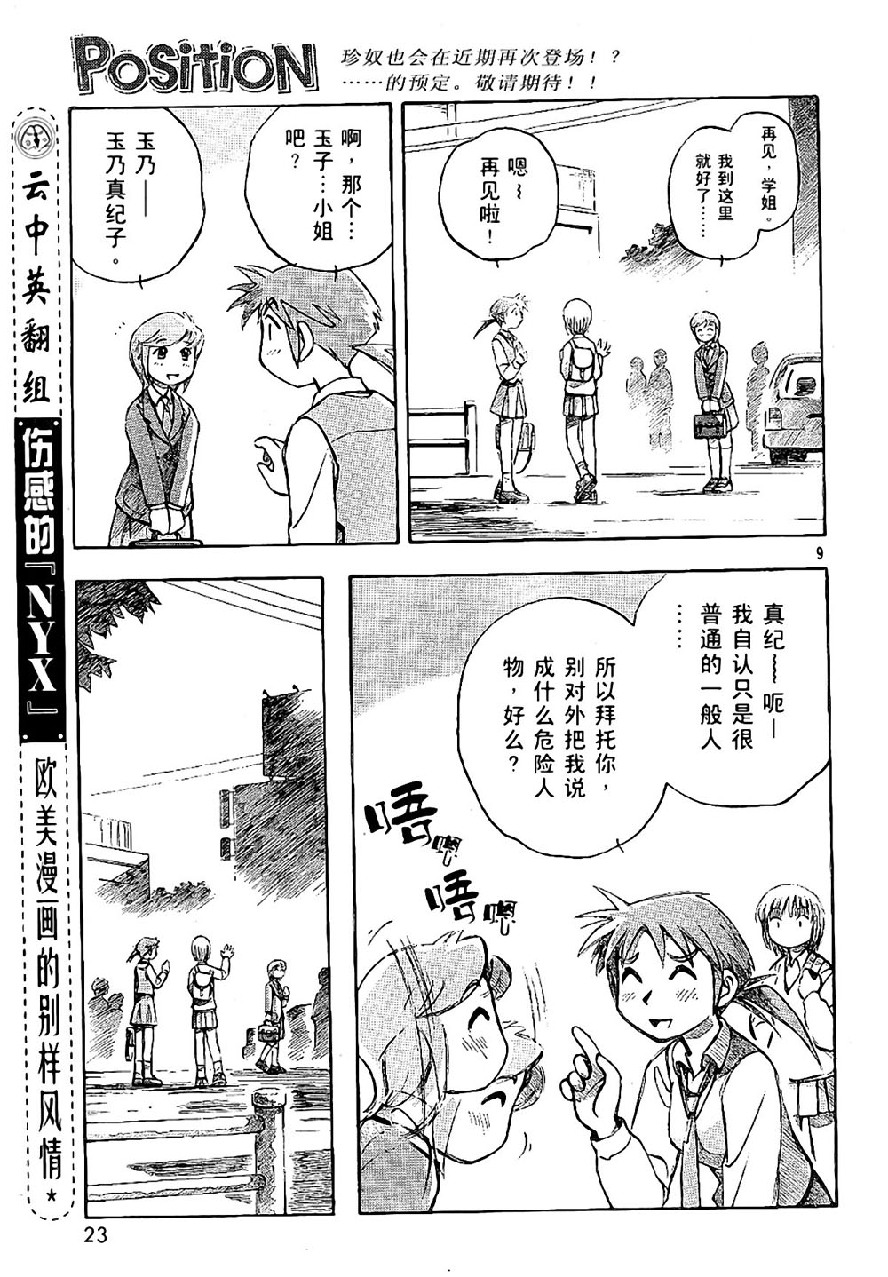PositioN韩漫全集-第03话无删减无遮挡章节图片 
