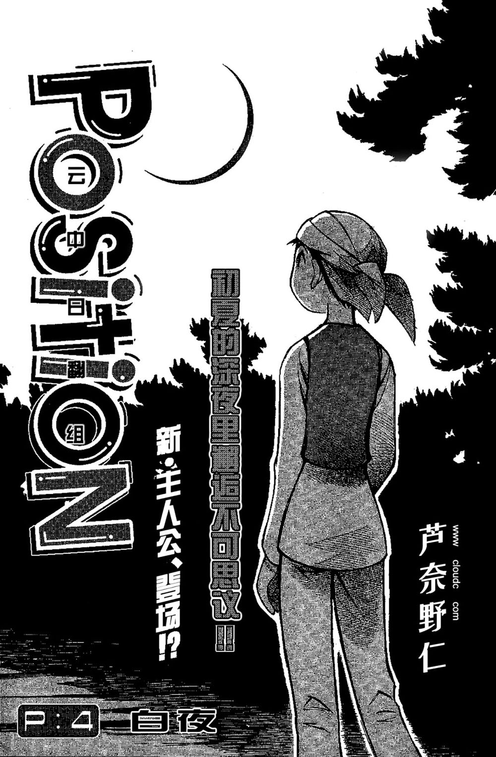 PositioN韩漫全集-第04话无删减无遮挡章节图片 