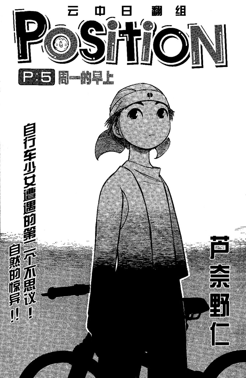 PositioN韩漫全集-第05话无删减无遮挡章节图片 