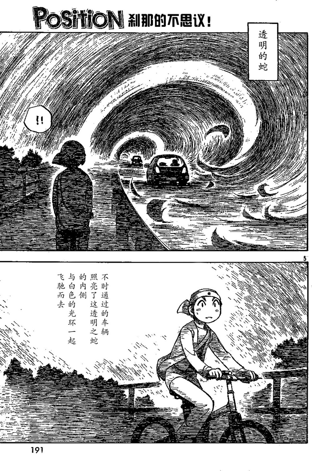 PositioN韩漫全集-第05话无删减无遮挡章节图片 