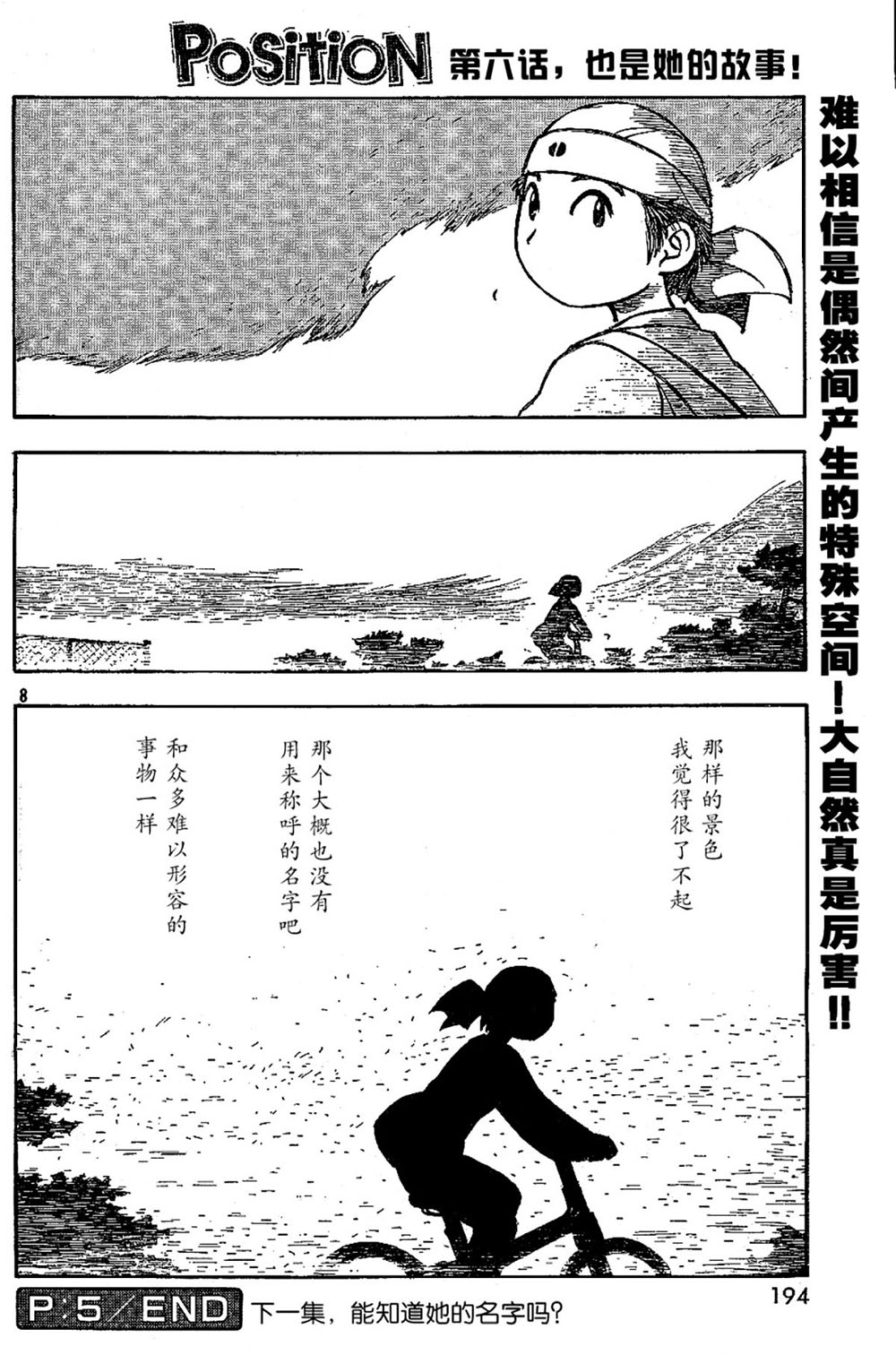 PositioN韩漫全集-第05话无删减无遮挡章节图片 