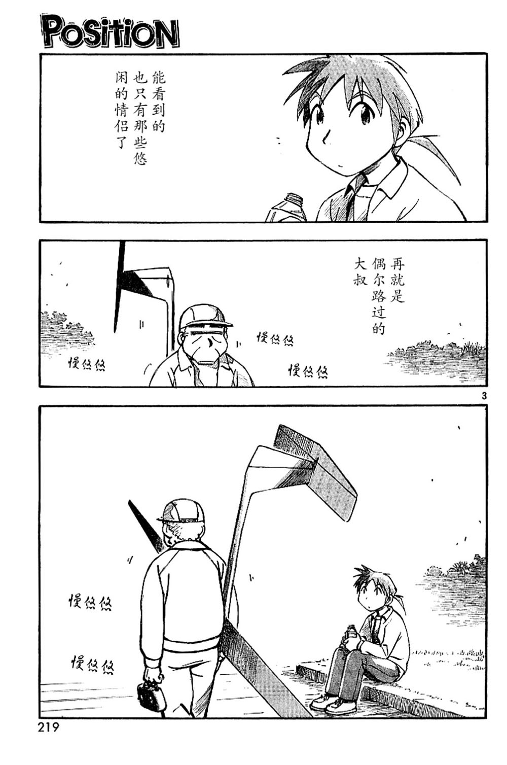 PositioN韩漫全集-第0话无删减无遮挡章节图片 