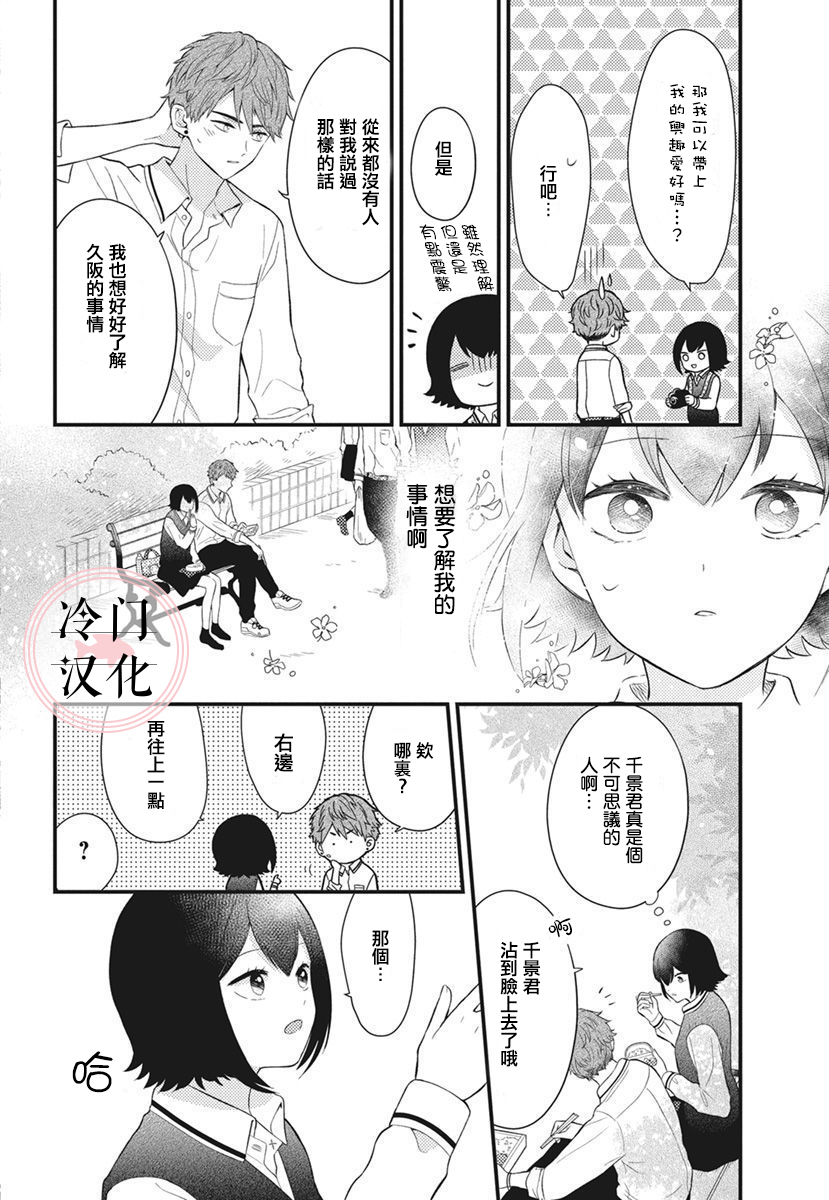 我们做普通的朋友吧韩漫全集-短篇无删减无遮挡章节图片 