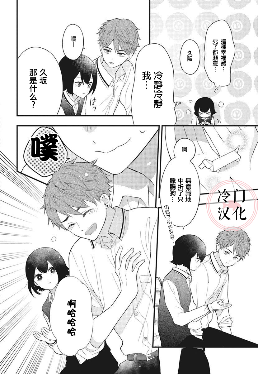我们做普通的朋友吧韩漫全集-短篇无删减无遮挡章节图片 