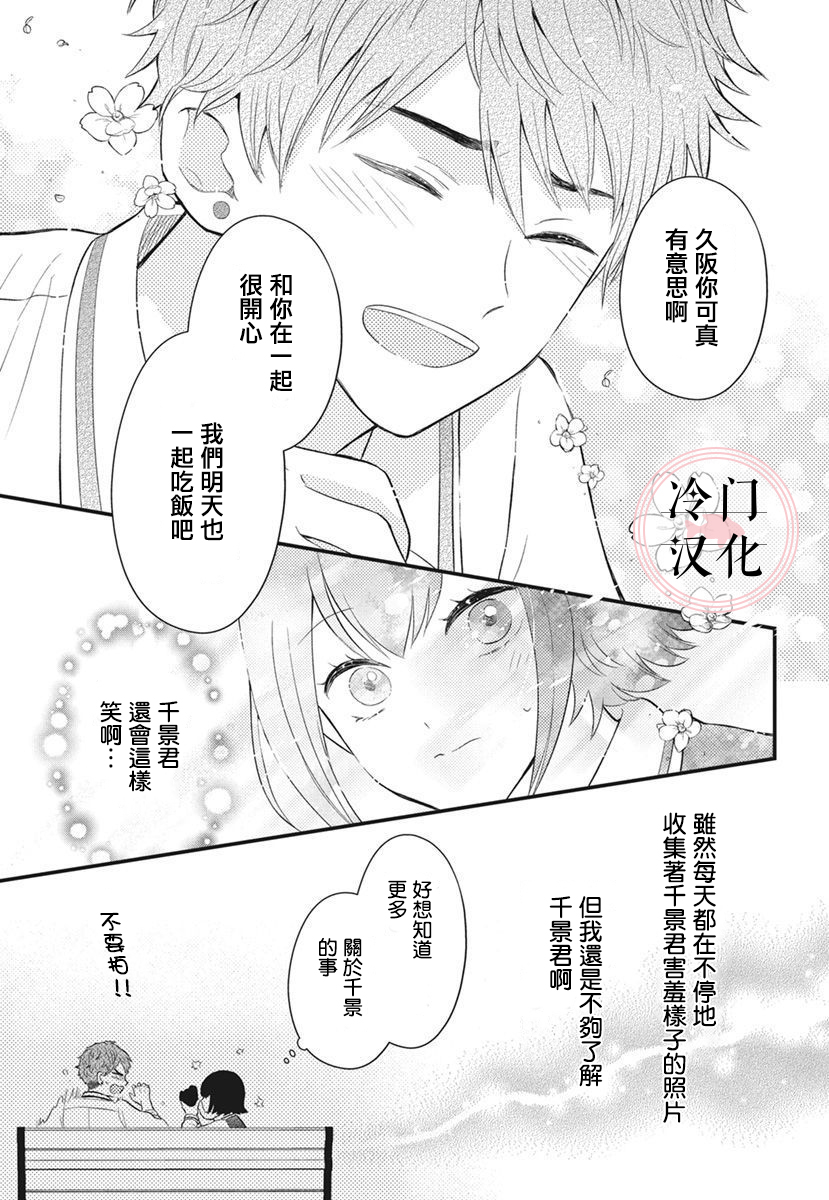 我们做普通的朋友吧韩漫全集-短篇无删减无遮挡章节图片 
