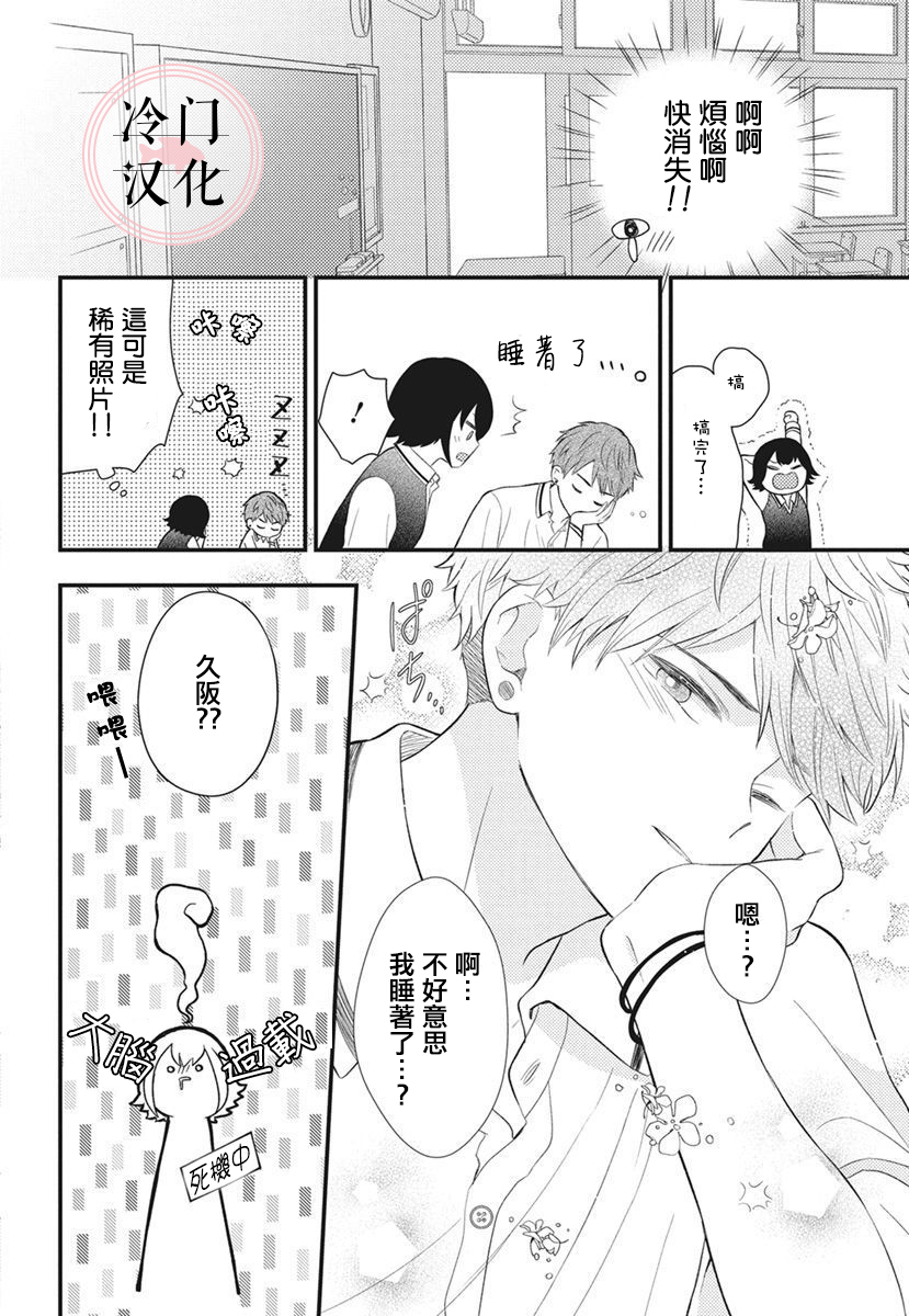 我们做普通的朋友吧韩漫全集-短篇无删减无遮挡章节图片 